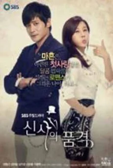 A Gentleman Dignity สุภาพบุรุษเหนือมนุษย์ พากย์ไทย