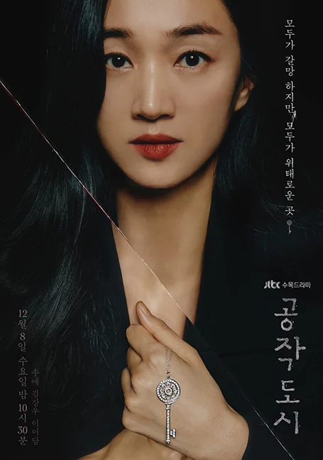 Artificial City (2021) เมืองจอมปลอม