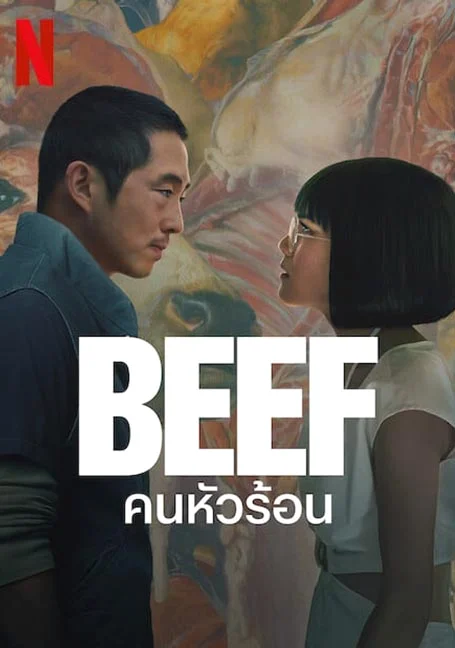 BEEF (2023) คนหัวร้อน EP 1-10