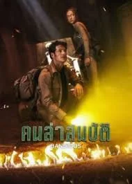 Bandits (2025) คนล่าสมบัติ Season 2