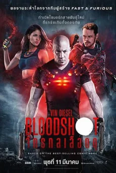 Bloodshot จักรกลเลือดดุ