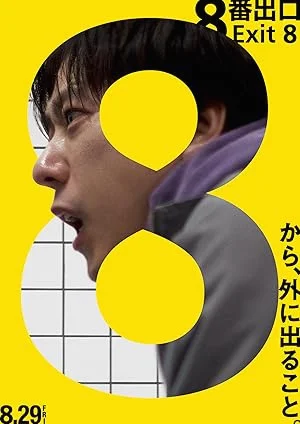 Exit 8 (2025) ทางออกหมายเลข 8