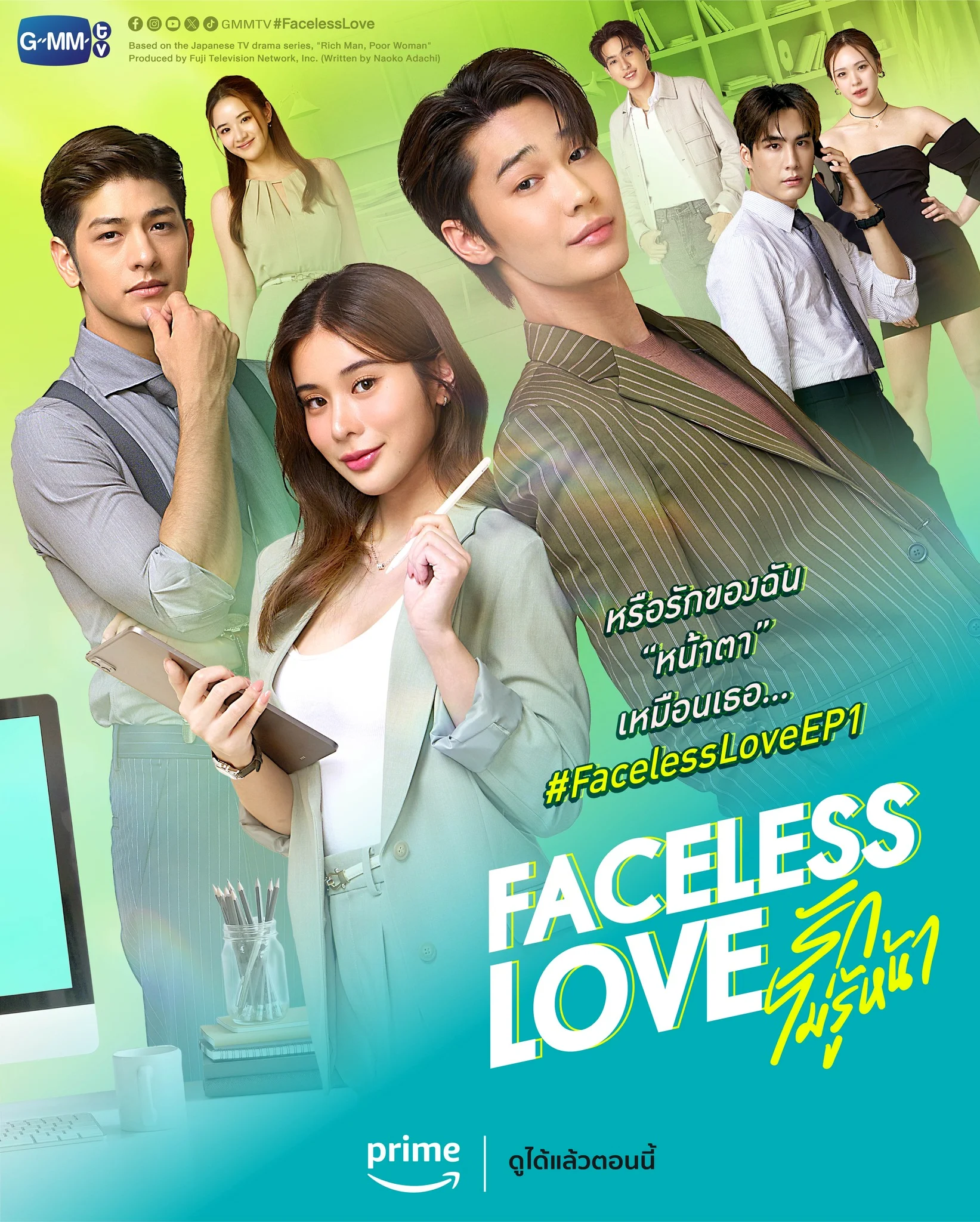 Faceless Love (2023) รักไม่รู้หน้า
