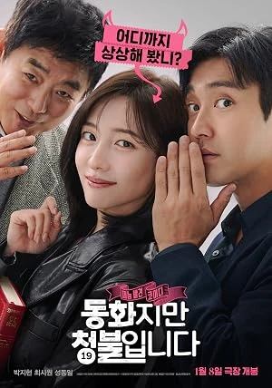Forbidden Fairytale (2025) เทพนิยายต้องห้าม พากย์ไทย หนังฟรี