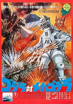 Godzilla vs  Mechagodzilla (1974)