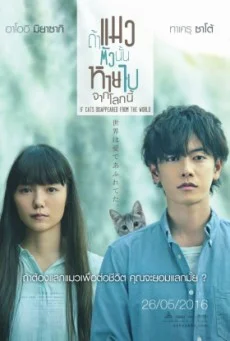 If cat Disappear From The World ถ้าแมวตัวนั้นหายไปจากโลกนี้