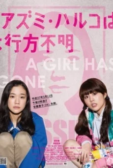 Japanese Girls Never Die โมเอะไม่เคยตาย พากย์ไทย HD