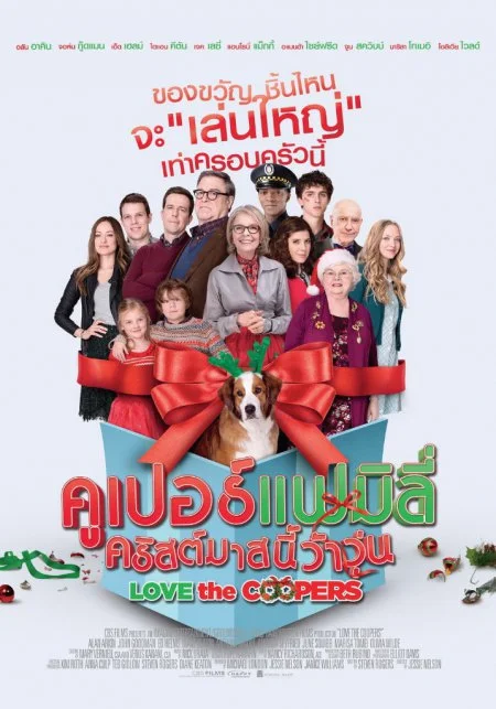 Love The Coopers (2015) คูเปอร์แฟมิลี่ คริสต์มาสนี้ว้าวุ่น