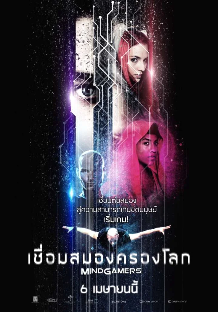 MindGamers (2017) เชื่อมสมองครองโลก