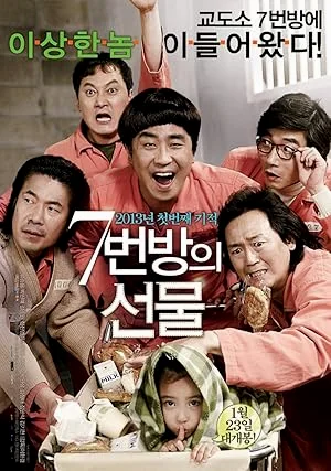 Miracle in Cell No. 7 (2013) ปาฏิหาริย์ห้องขังหมายเลข 7