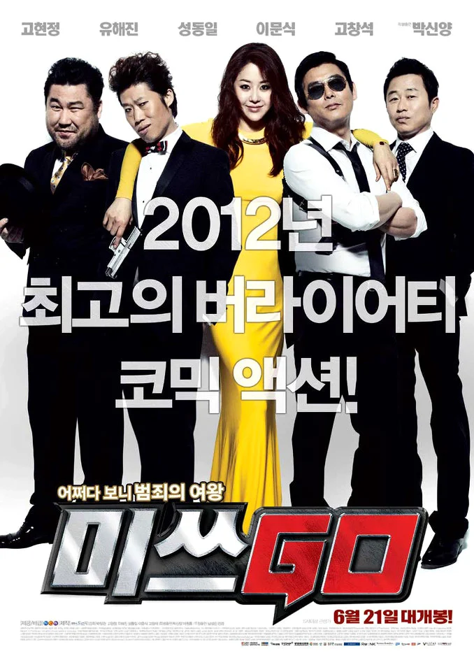 Miss Conspirator (2012) วานคุณนาย ทลายแก๊งเจ้าพ่อ