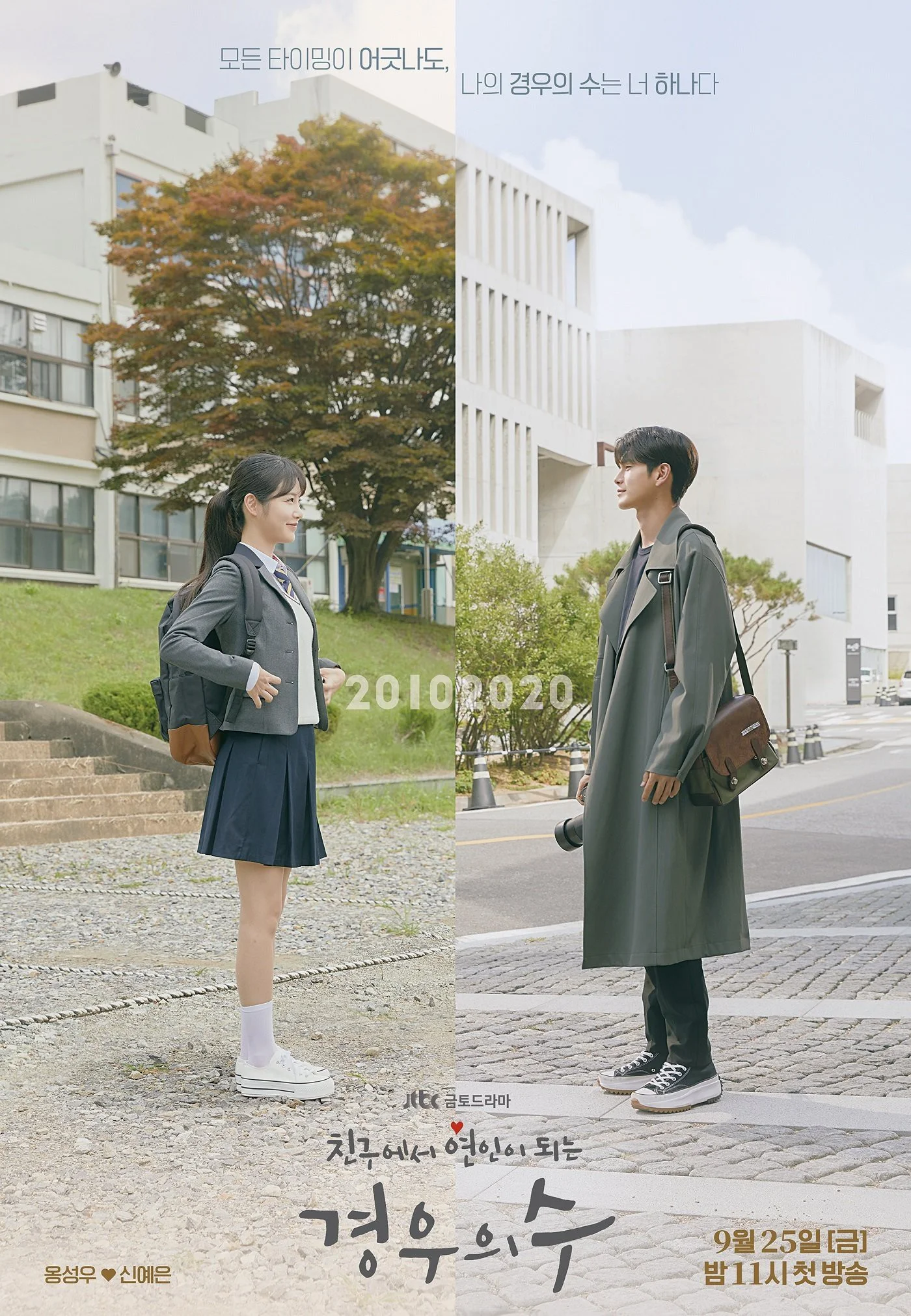 More Than Friends (2020) มากกว่าเพื่อนจะได้ไหม