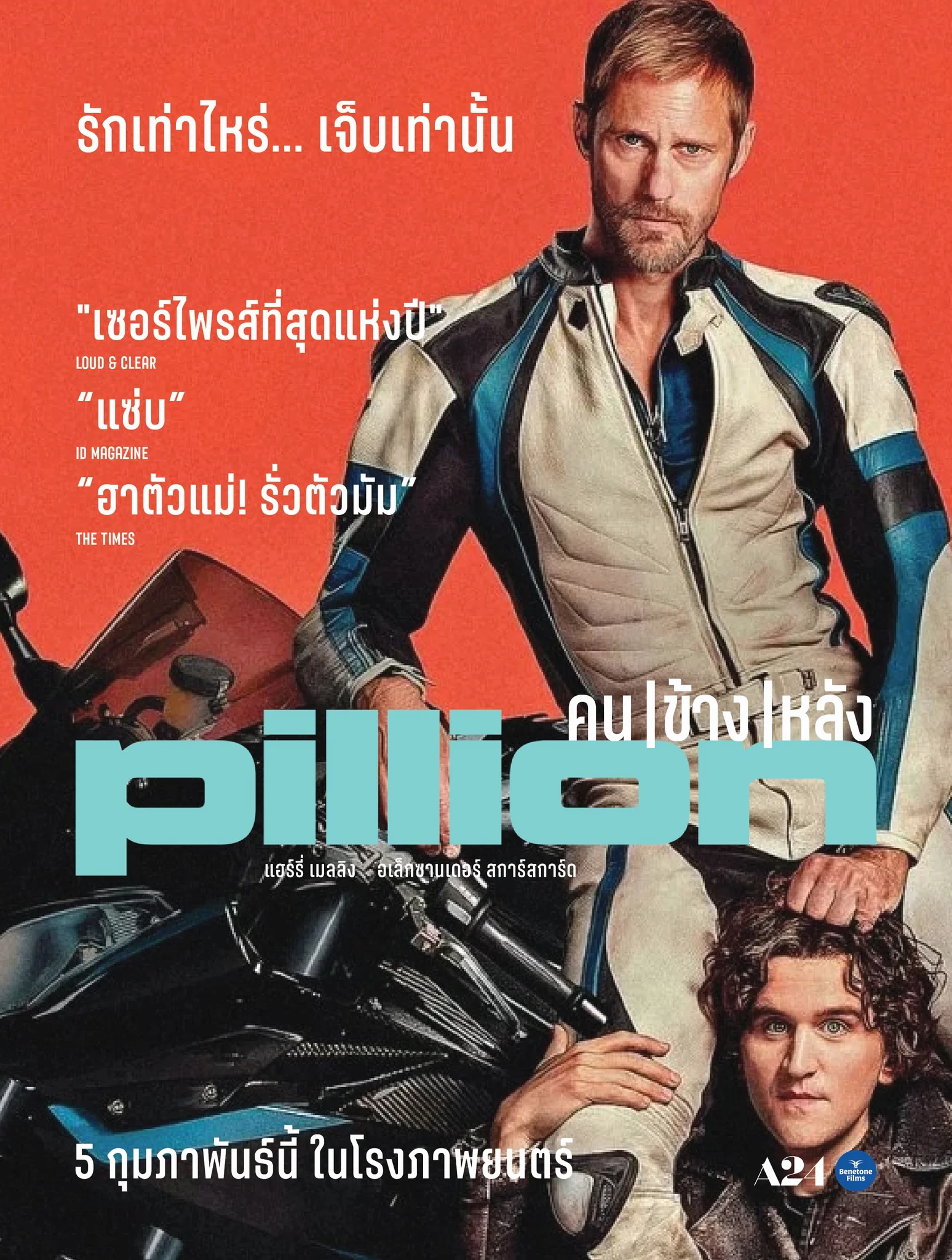 Pillion (2025) คนข้างหลัง