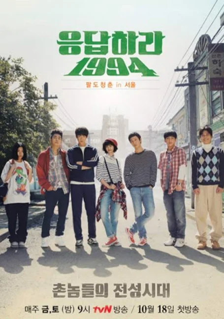 Reply 1994 คิดถึงเธอ