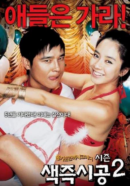 Sex.is.Zero.2[2007]