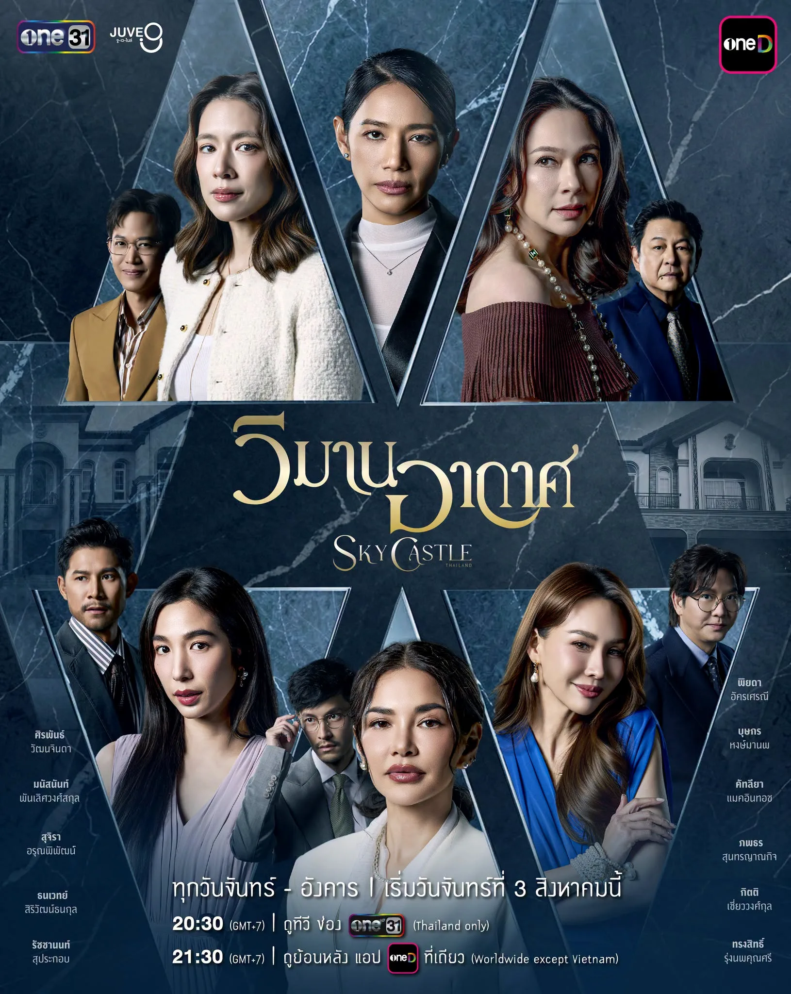Sky Castle Thailand (2026) วิมานอากาศ พากย์ไทย HD