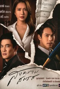 สงครามสมรส
