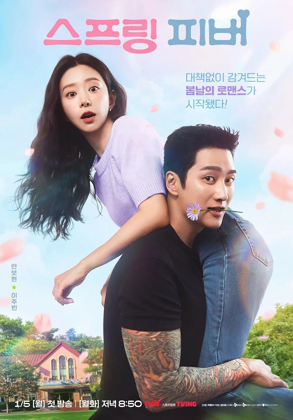 Spring Fever (2026) ใบไม้ผลิที่รอคอย