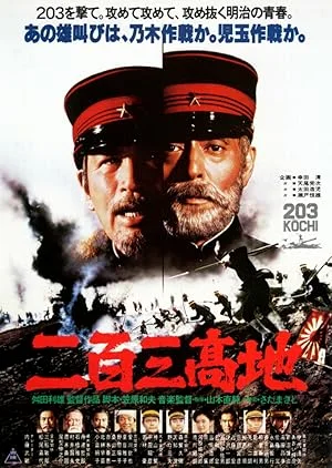 The Battle of Port Arthur (1980) ยุทธการพอร์ตอาร์เทอร์ พากย์ไทย HD