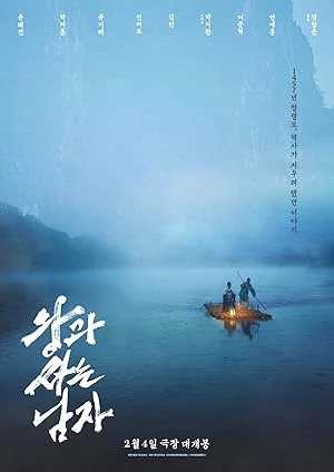 The King’s Warden (2026) ดันจง ราชันย์นักโทษแห่งชองนยองโพ พากย์ไทย