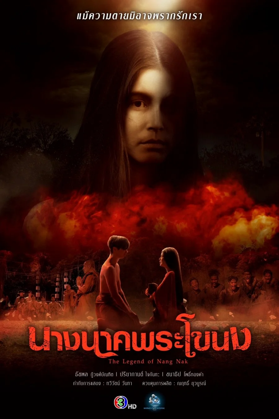 The Legend of Nang Nak นางนาคพระโขนง (2024)