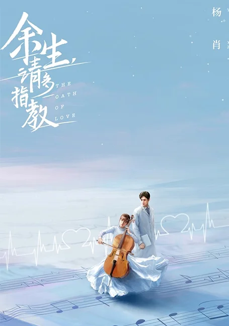 The Oath of Love (2022) คุณคือคำปฎิณาณแห่งรัก