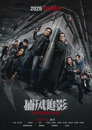 The Shadows Edge (2025) แผนระห่ำ ใหญ่ฟัดเดือด