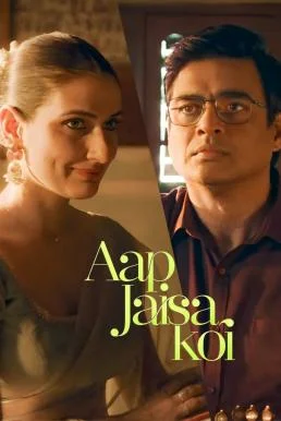 Aap Jaisa Koi ใครสักคนที่เหมือนเธอ (2025) NETFLIX