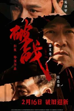 Break War สงครามพินาศ (2024) บรรยายไทย
