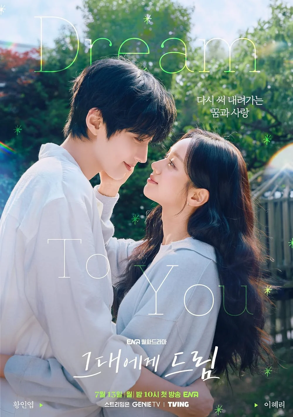 ซีรี่ย์เกาหลี Dream to You (2026) เติมฝันในใจเธอ ซับไทย เต็มเรื่อง