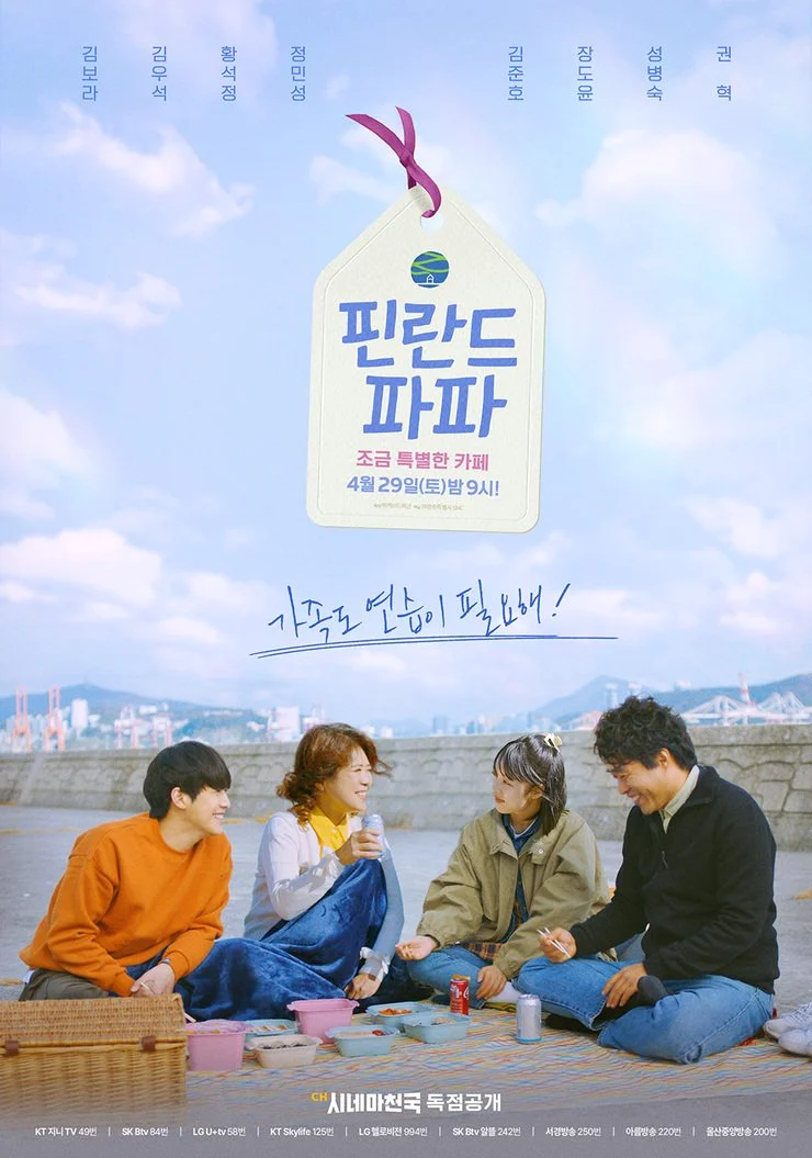 Finland Papa (2023) ฮีลใจรักฉบับคาเฟ่ ซับไทย (จบ)