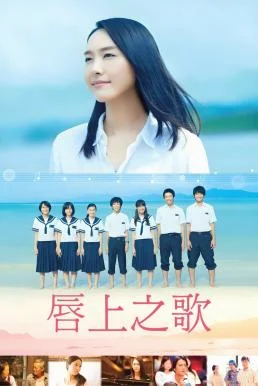 Have a Song on Your Lips (2015) บรรยายไทย