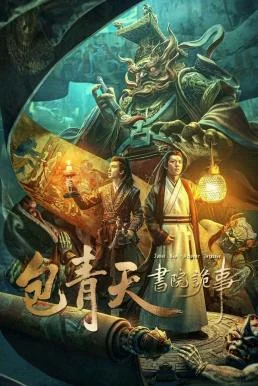 Judge Bao: Academy Intrigue เปาบุ้นจิ้นกับโรงเรียนลึกลับ (2023)
