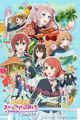 Love Live! Nijigasaki High School Idol Club Final Chapter Part 1 เลิฟไลฟ์ ชมรมสคูลไอดอลนิจิกะซากิ เดอะมูฟวี่ ปัจฉิมบท ตอนที่ 1