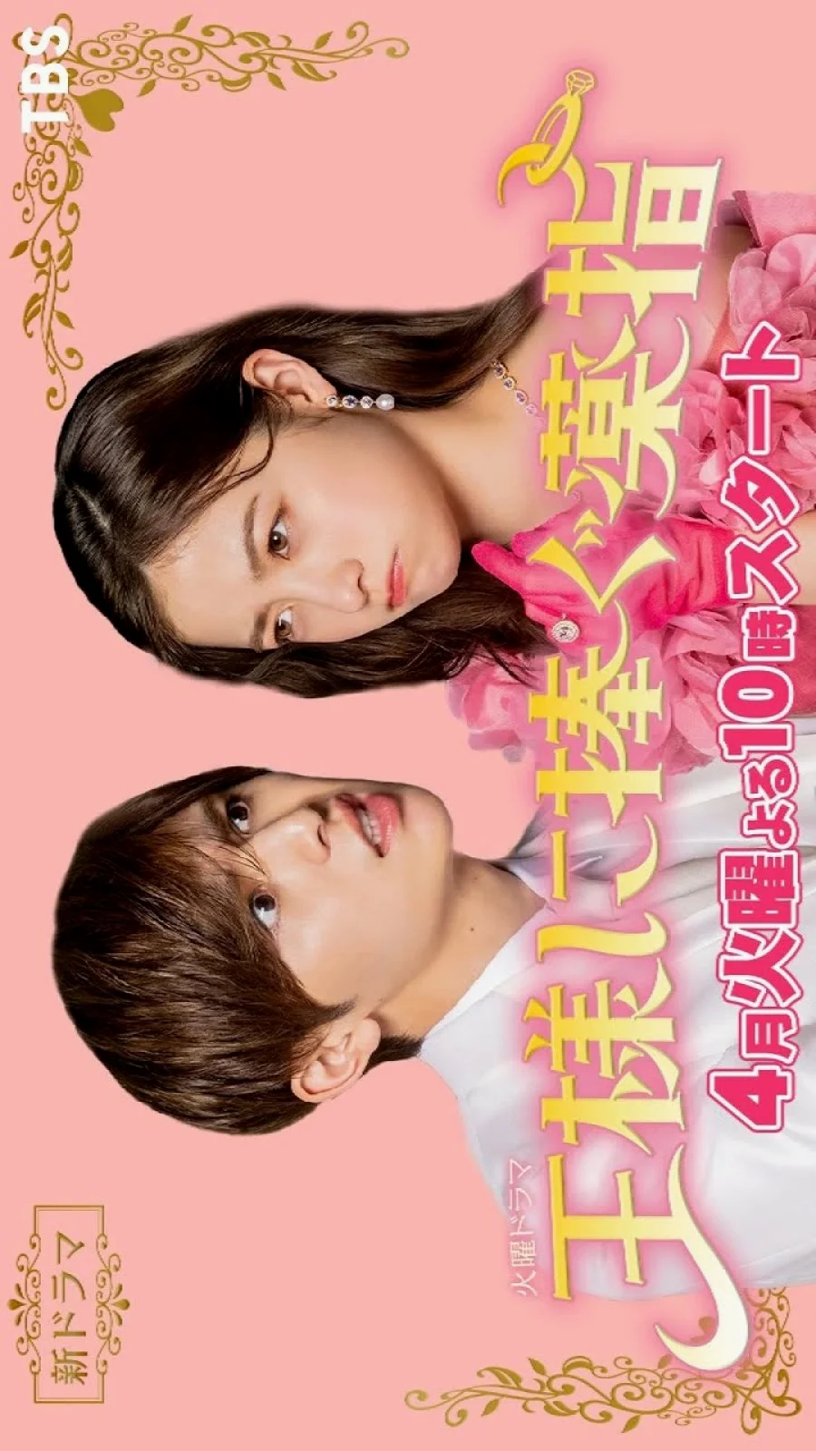 ซีรี่ย์ญี่ปุ่น Ousama ni Sasagu Kusuriyubi (2023) นางมารร้ายกับนายราชา ซับไทย