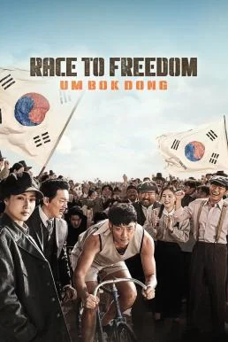 Race to Freedom: Um Bok-dong (2019) บรรยายไทย