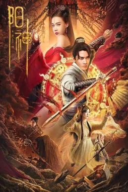 Soul of Light จิตวิญญาณหยางเสิน (2023)