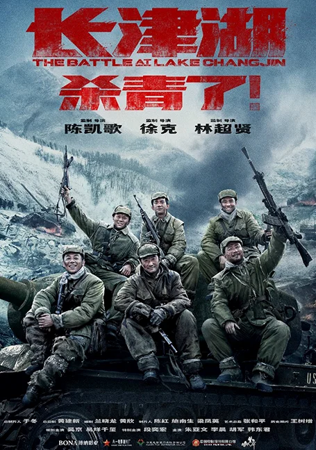 The Battle at Lake Changjin 2 (2022)