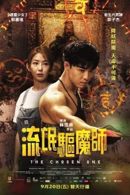 The Chosen One (Liu mang qu mo shi) หมอผีวิญญาณสั่ง (2024) บรรยายไทย