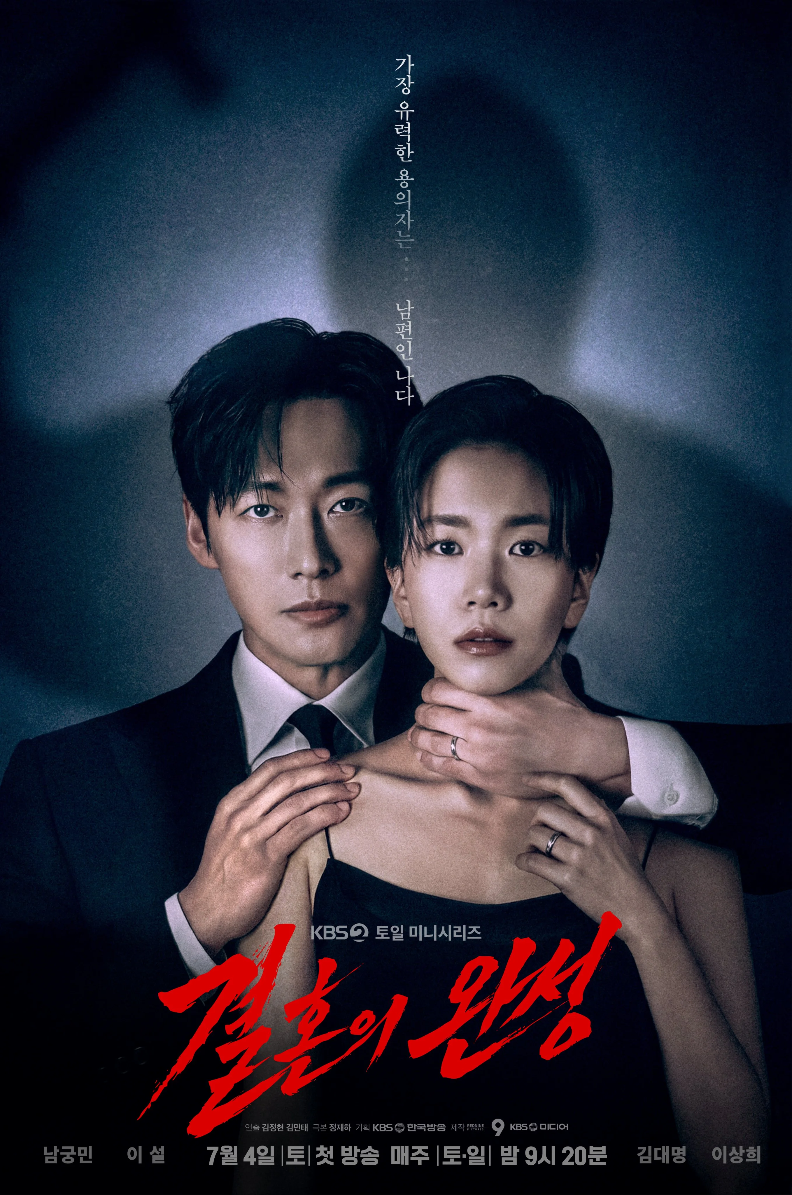 ซีรี่ย์เกาหลี The Husband (2026) คืนล่าก่อนหย่า ซับไทย หนังฟรี HD
