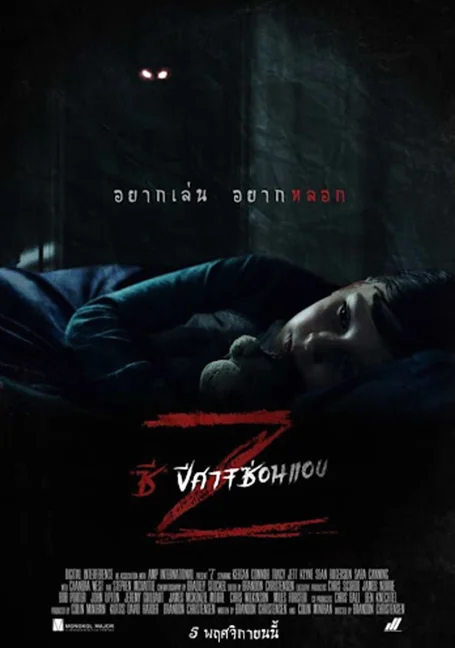 Z (2019)  ซี ปีศาจซ่อนแอบ
