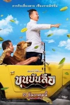 ขุนบันลือ พากย์ไทย หนังฟรี