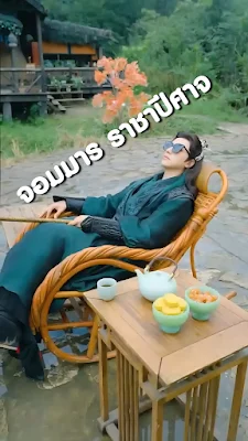 จอมมาร ราชาปีศาจ จบเรื่อง เสียงไทย