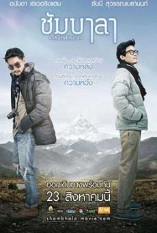 Shambhala ชัมบาลา พากย์ไทย หนังฟรี