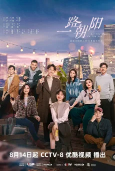 ซีรี่ย์จีน All the Way to the Sun 2023 เส้นทางนักล่าฝัน ซับไทย