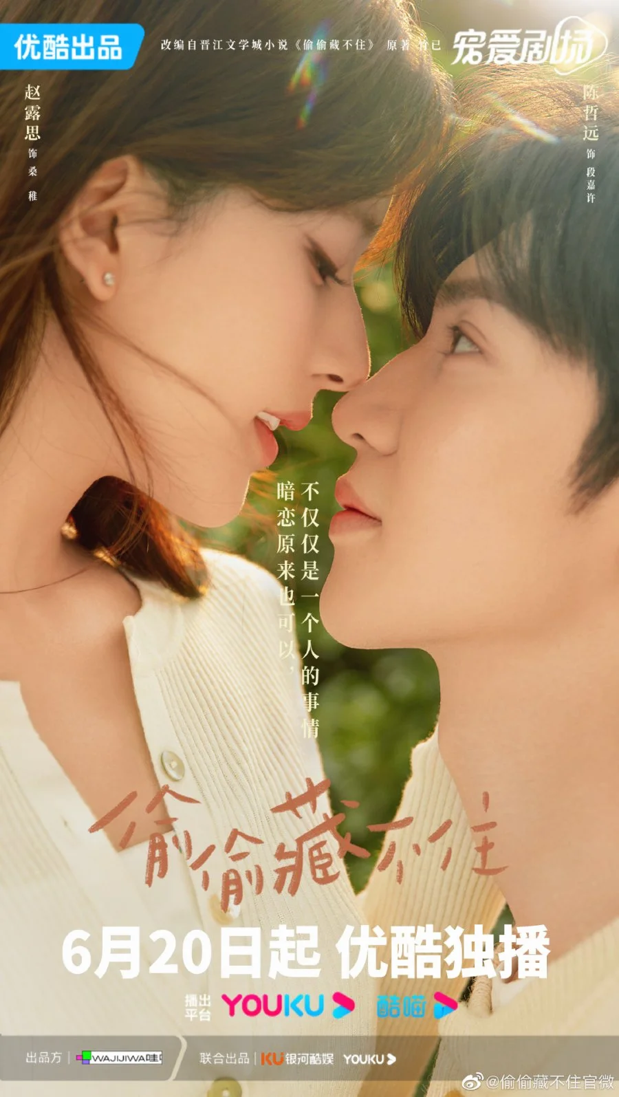 ซีรี่ย์จีน Hidden Love (2023) แอบรักให้เธอรู้ ซับไทย