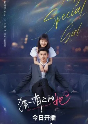 ซีรี่ย์จีน My Special Girl (2024) เธอพิเศษใส่ไข่ ซับไทย