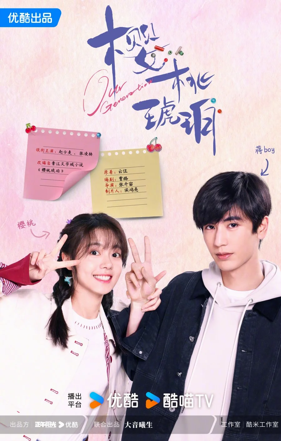 ซีรี่ย์จีน Our Generation (2025) เมื่อหมอกจางหายคือสายรุ้ง ซับไทย