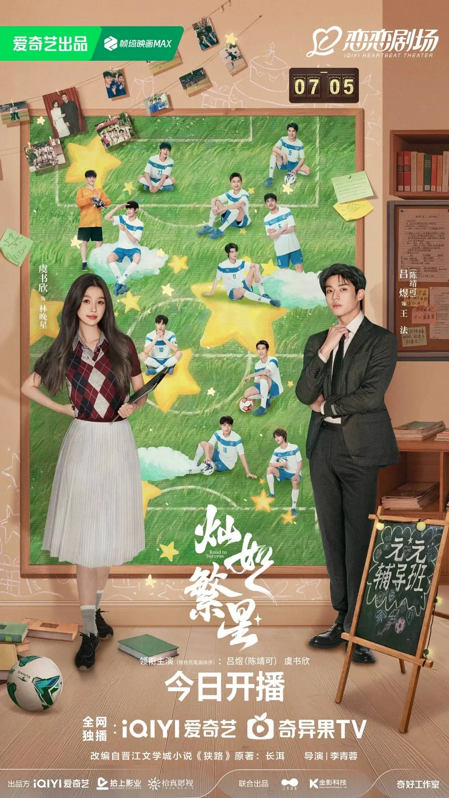 ซีรี่ย์จีน Road to Success (2026) ดาวประกายพร่างพรายฝัน ซับไทย หนังฟรี