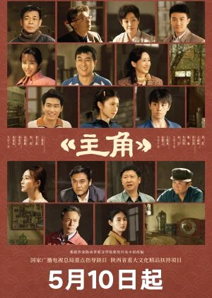 ซีรี่ย์จีน The Lead (2026) บทเพลงแห่งนางงิ้ว ซับไทย